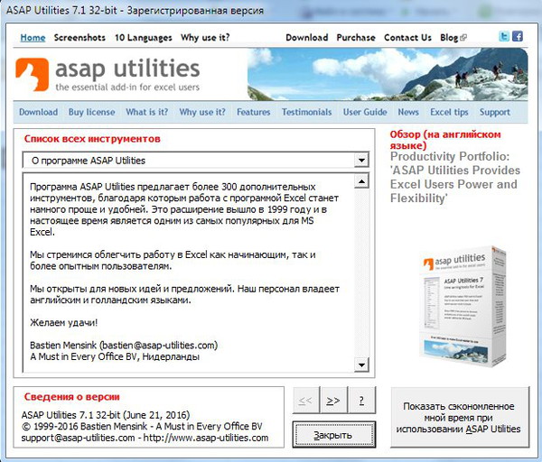 ASAP Utilities2