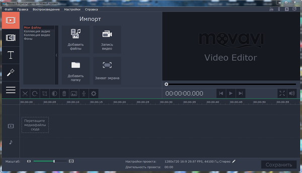 Movavi Video Editor2