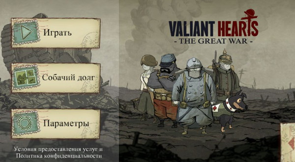 Valiant Hearts1