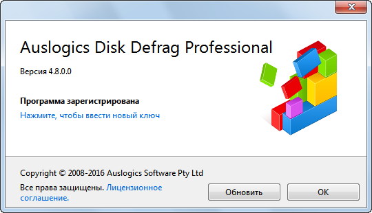 Auslogics Disk Defrag Pro 4.8.0.0