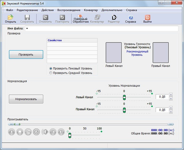 Sound Normalizer