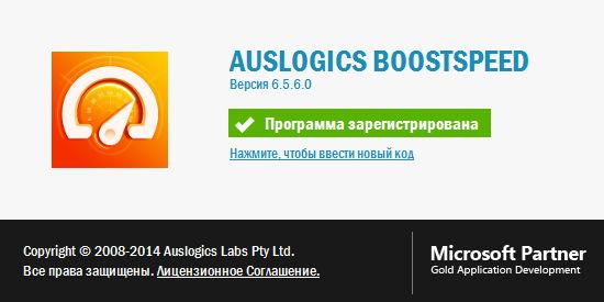 AusLogics BoostSpeed