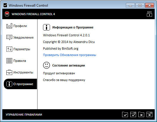 Windows Firewall Control 4.2.0.1