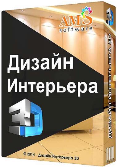 Дизайн интерьера 3D 2.31