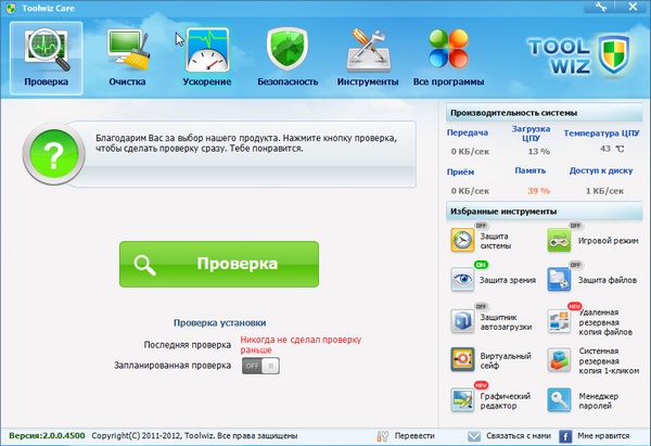 Portable Toolwiz Care 2.0.0.4500