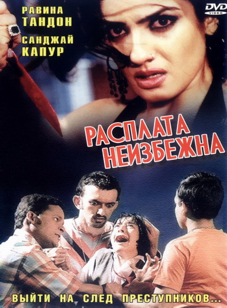 Расплата неизбежна (2004) DVDRip