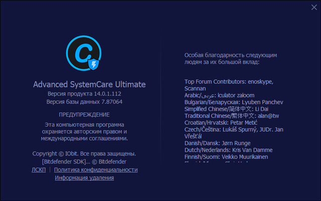 Advanced SystemCare Ultimate 14.0.1.112