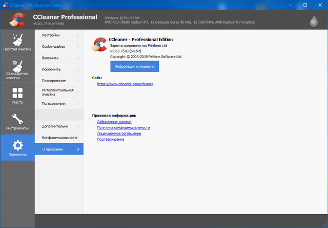 CCleaner Free / Pro / Business / Technician 5.63.7540