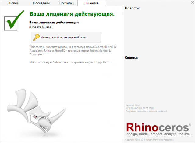 Rhinoceros 6.16.19190.07001