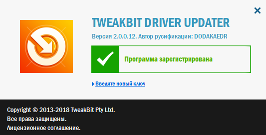 TweakBit Driver Updater