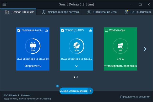 IObit Smart Defrag Pro 5.2.0.854