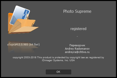 IdImager Photo Supreme 4.0.0.985