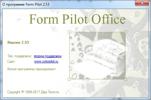 Form Pilot Office 2.53
