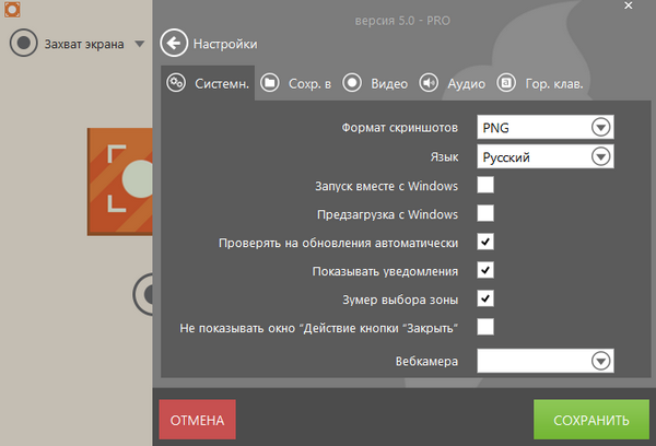 Icecream Screen Recorder Pro 5.0