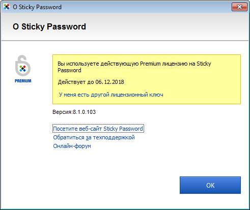 Sticky Password Premium 8.1.0.103