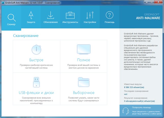 GridinSoft Anti-Malware 3.0.67