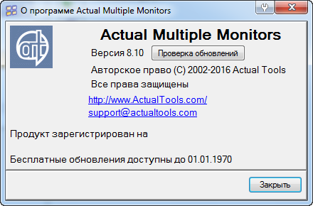 Actual Multiple Monitors 8.10