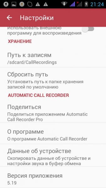Automatic Call Recorder Pro 5.19