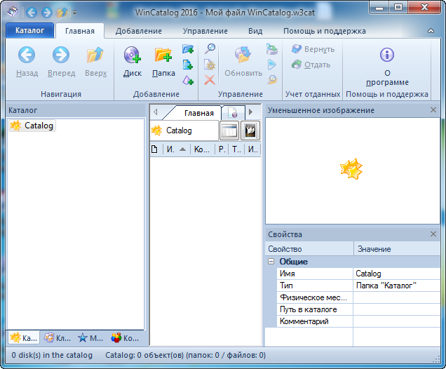 WinCatalog 2016 16.2