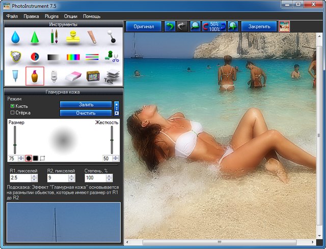 PhotoInstrument 7.5 Build 884