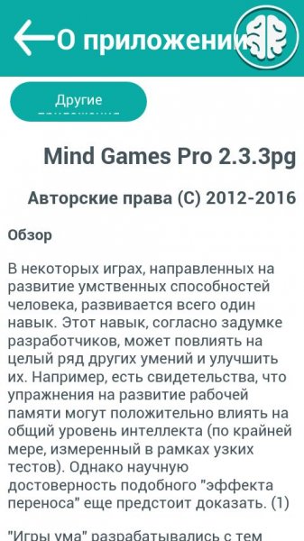 Mind Games Pro 2.3.3