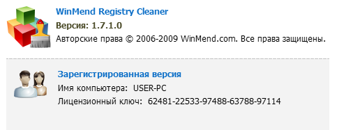 WinMend Registry Cleaner 1.7.1.0