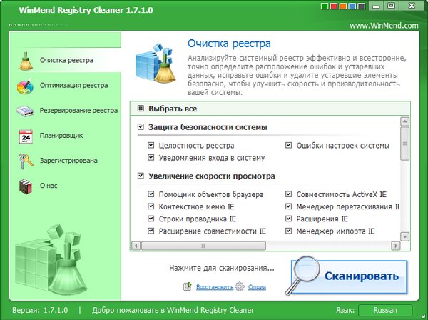 WinMend Registry Cleaner 1.7.1.0
