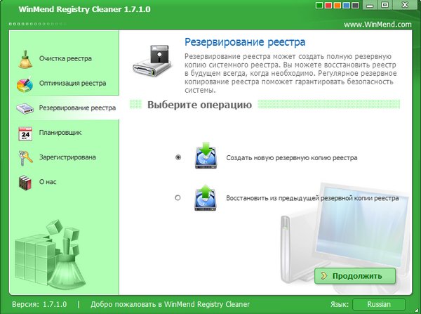 WinMend Registry Cleaner 1.7.1.0