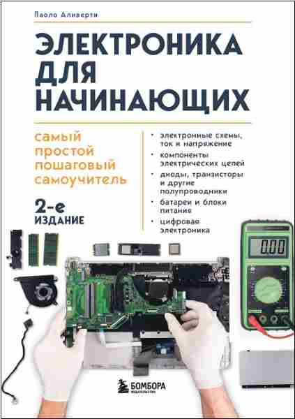 elektronika-dlya-nachinayuschih