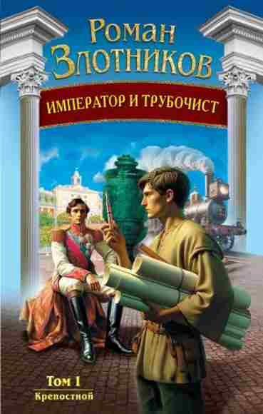 Imperator-i-trubochist