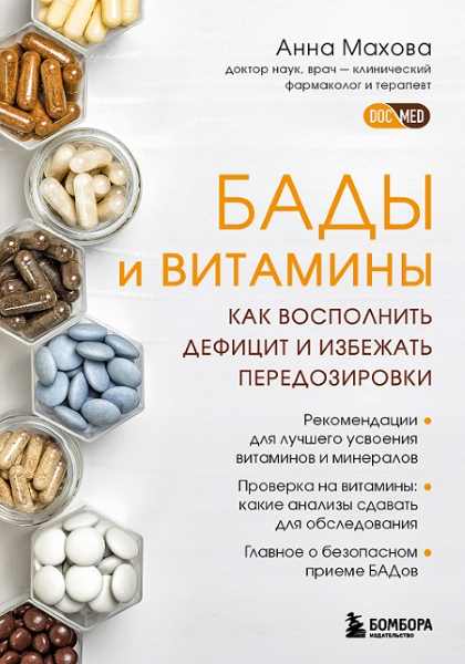 bady-i-vitaminy-kak-vospolnit-deficit-i-izbezhat-peredozirovk