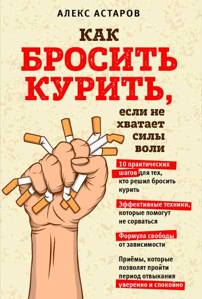 Kak_brosit_kurit_esli_ne_hvataet_sily_voli