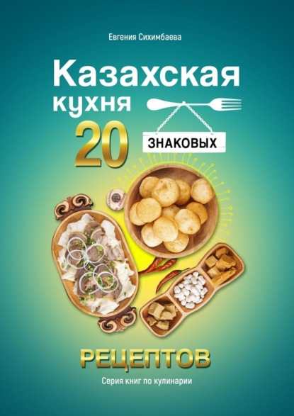 kazahskaya-kuhnya-20-znakovyh-receptov