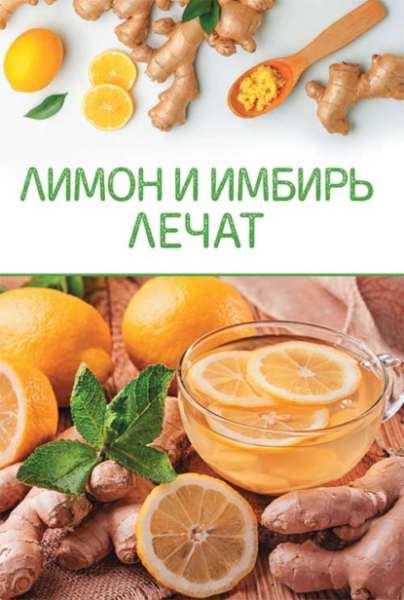 limon-i-imbir-lechat