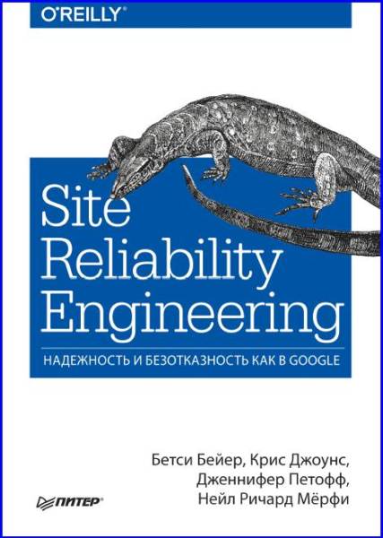 Site_Reliability_Engineering