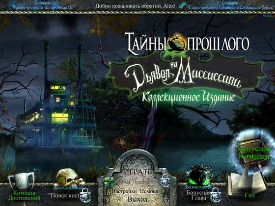 скриншот игры Тайны прошлого. Дьявол на Миссисипи. Коллекционное издание