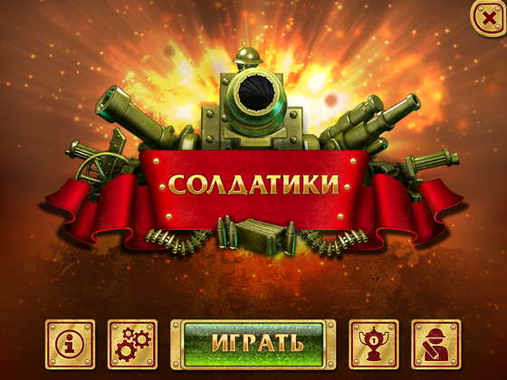 скриншот игры Солдатики