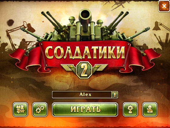 скриншот игры Солдатики 2
