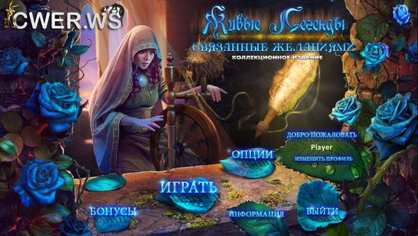 скриншот игры Живые легенды 4. Связанные желаниями. Коллекционное издание