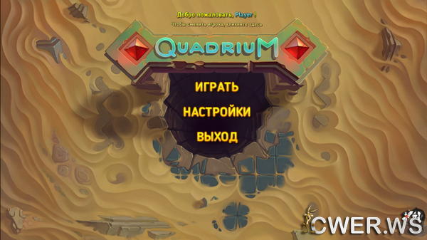 скриншот игры Квадриум