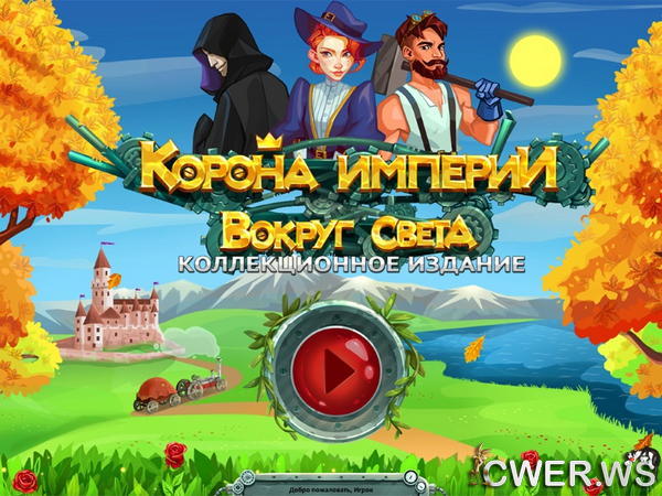 скриншот игры Корона империи 2. Вокруг света. Коллекционное издание