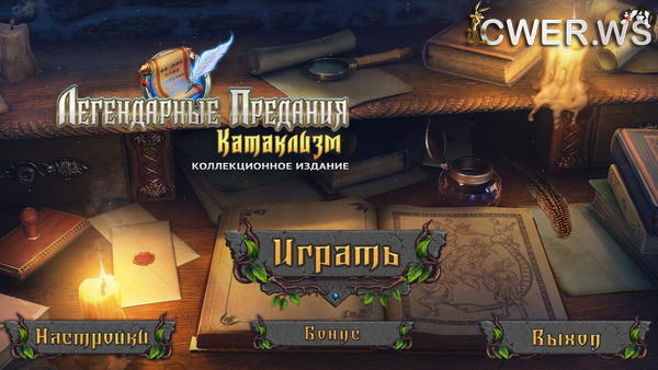 скриншот игры Легендарные предания 2. Катаклизм. Коллекционное издание