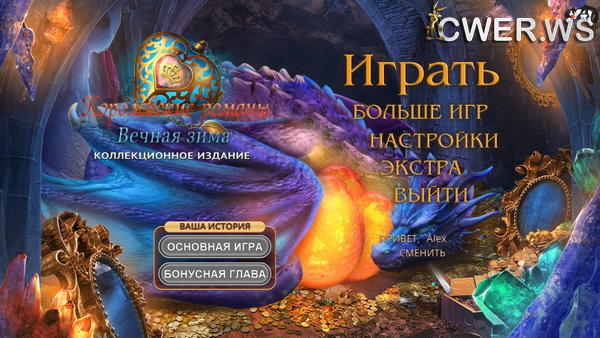 скриншот игры Королевские романы 4. Вечная зима. Коллекционное издание