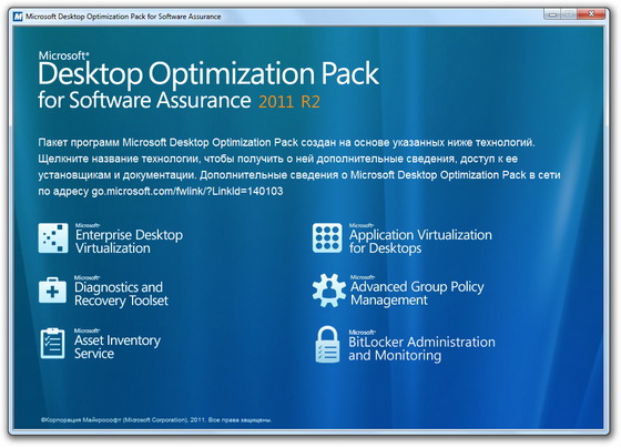 Microsoft Desktop Optimization Pack