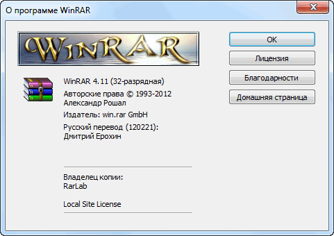 WinRAR