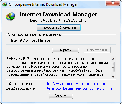 Internet Download Manager 