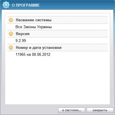 Инфодиск. Законодательство Украины