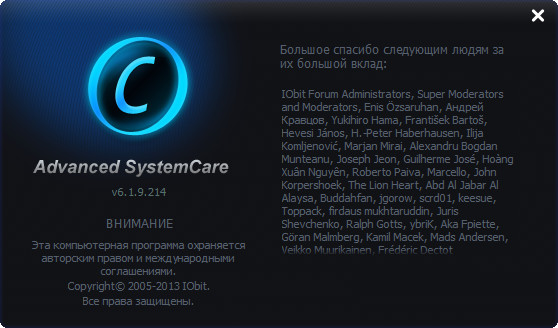 Advanced SystemCare Pro 