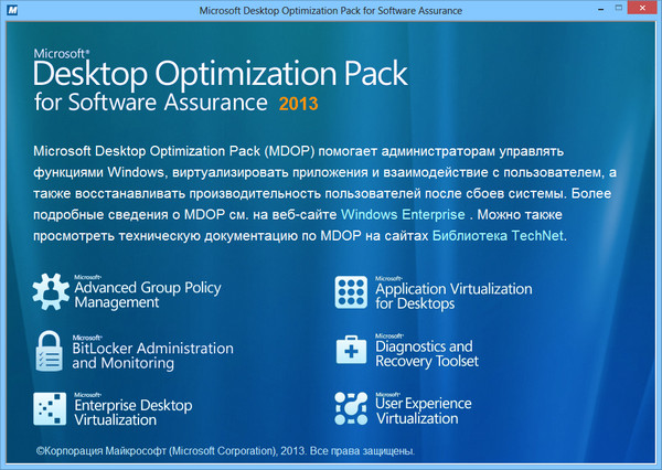 Microsoft Desktop Optimization Pack 2013