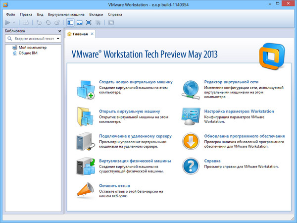 VMware Workstation Technology Preview
